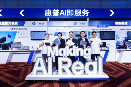 丰汇投资 2025惠普商用AI战略暨AI PC新品发布，智领办公新未来