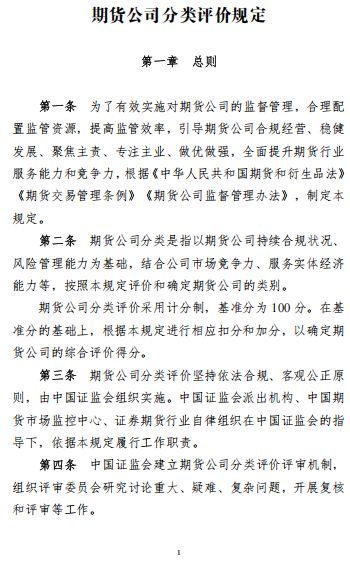 融金牛 重磅！证监会发布《期货公司分类评价规定》
