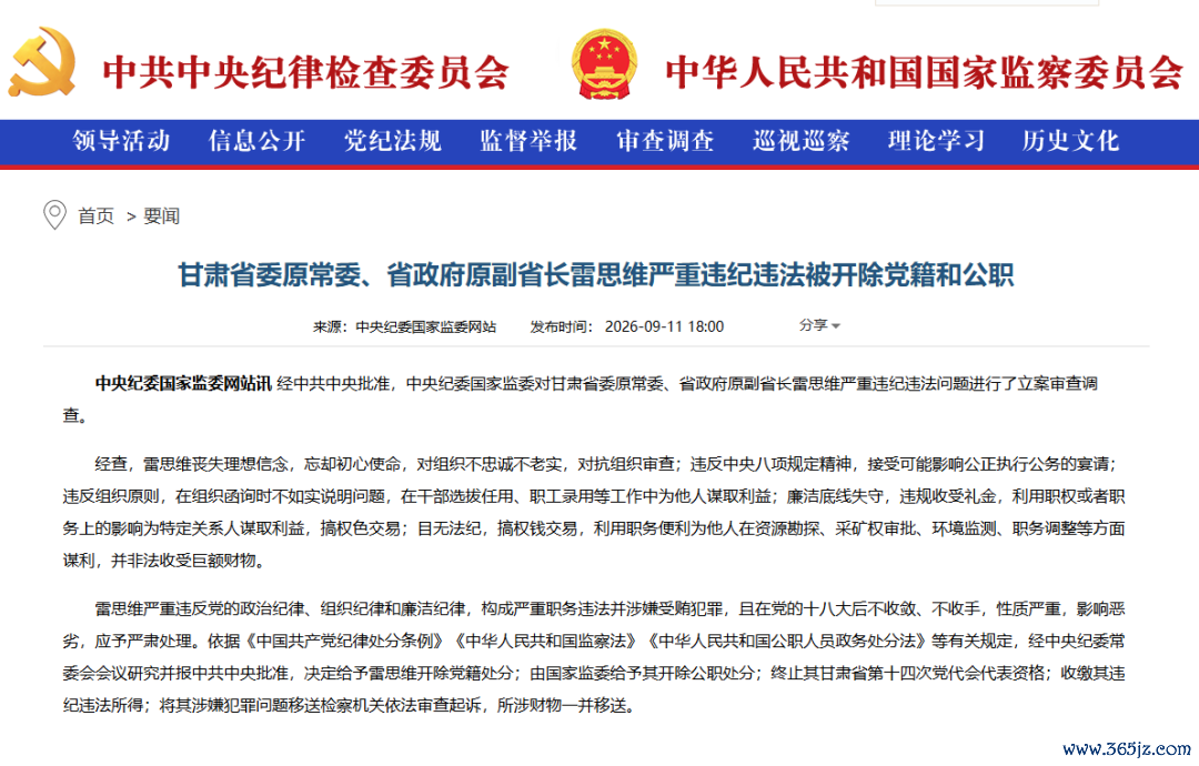 来源：中央纪委国家监委网站 央视新闻